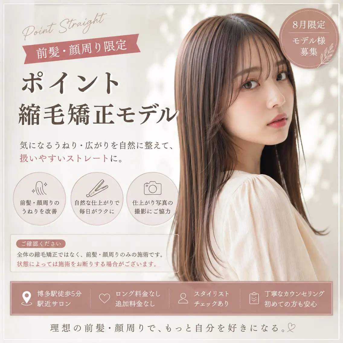 【💎前髪・顔周り限定💎】ポイント縮毛矯正モデルの写真