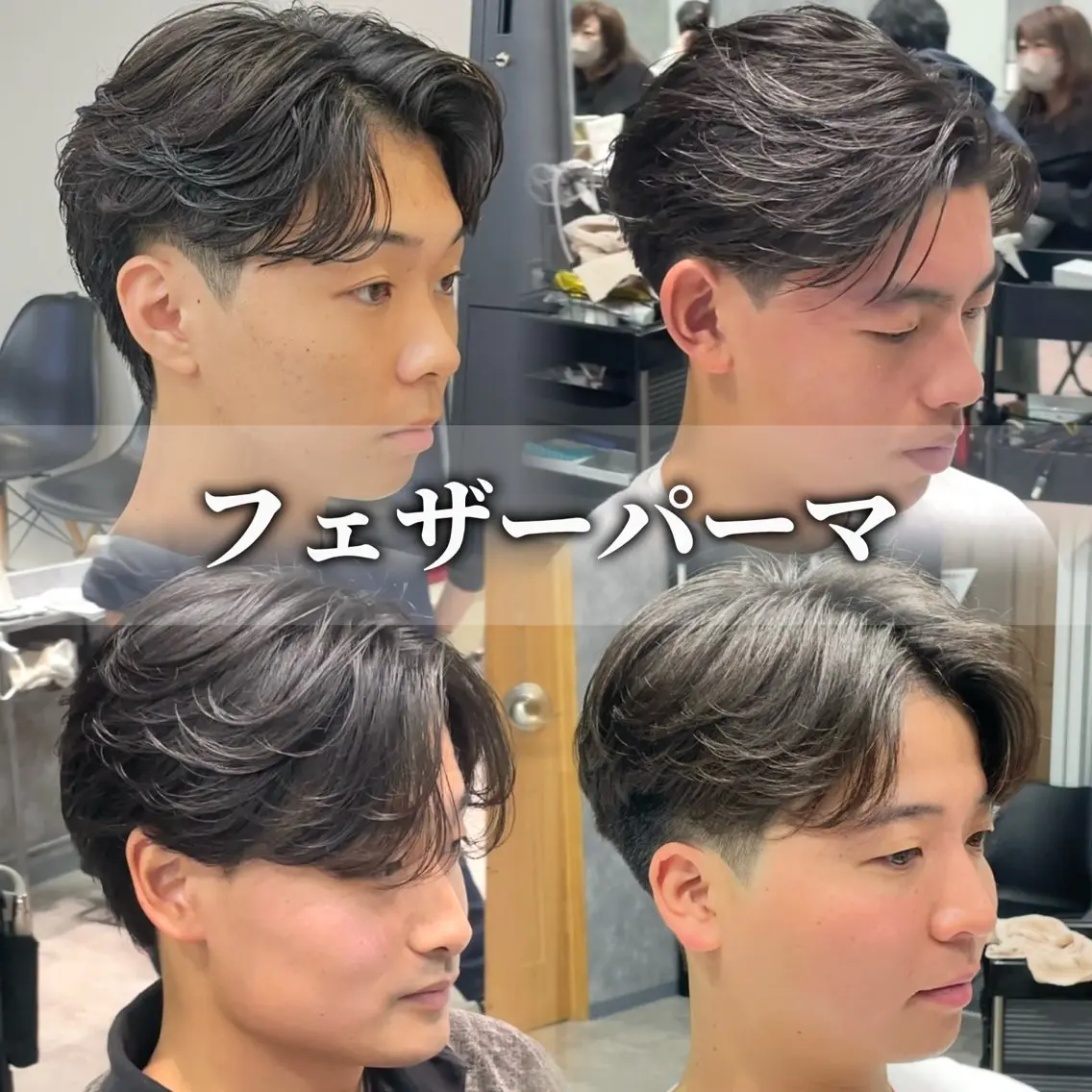 カット フェザーパーマの写真