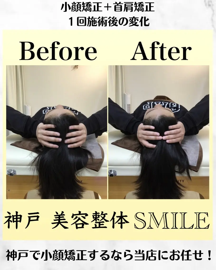 エステ リラク 【小顔・姿勢矯正】 美容整体 SMILEのエステ・リラクイメージ