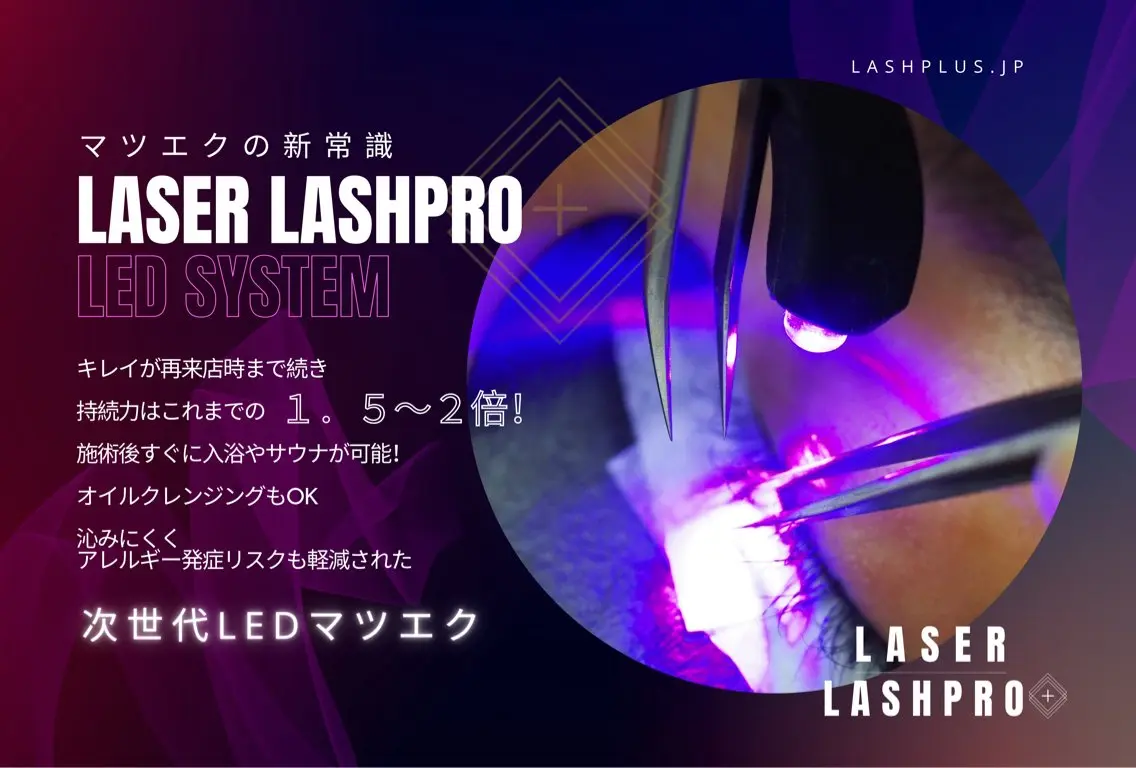 期間延長✨️ミニモ限定価格❣️特許取得済✨️★LED LASH★フラットラッシュ120本 美容液仕上げ❣️の写真
