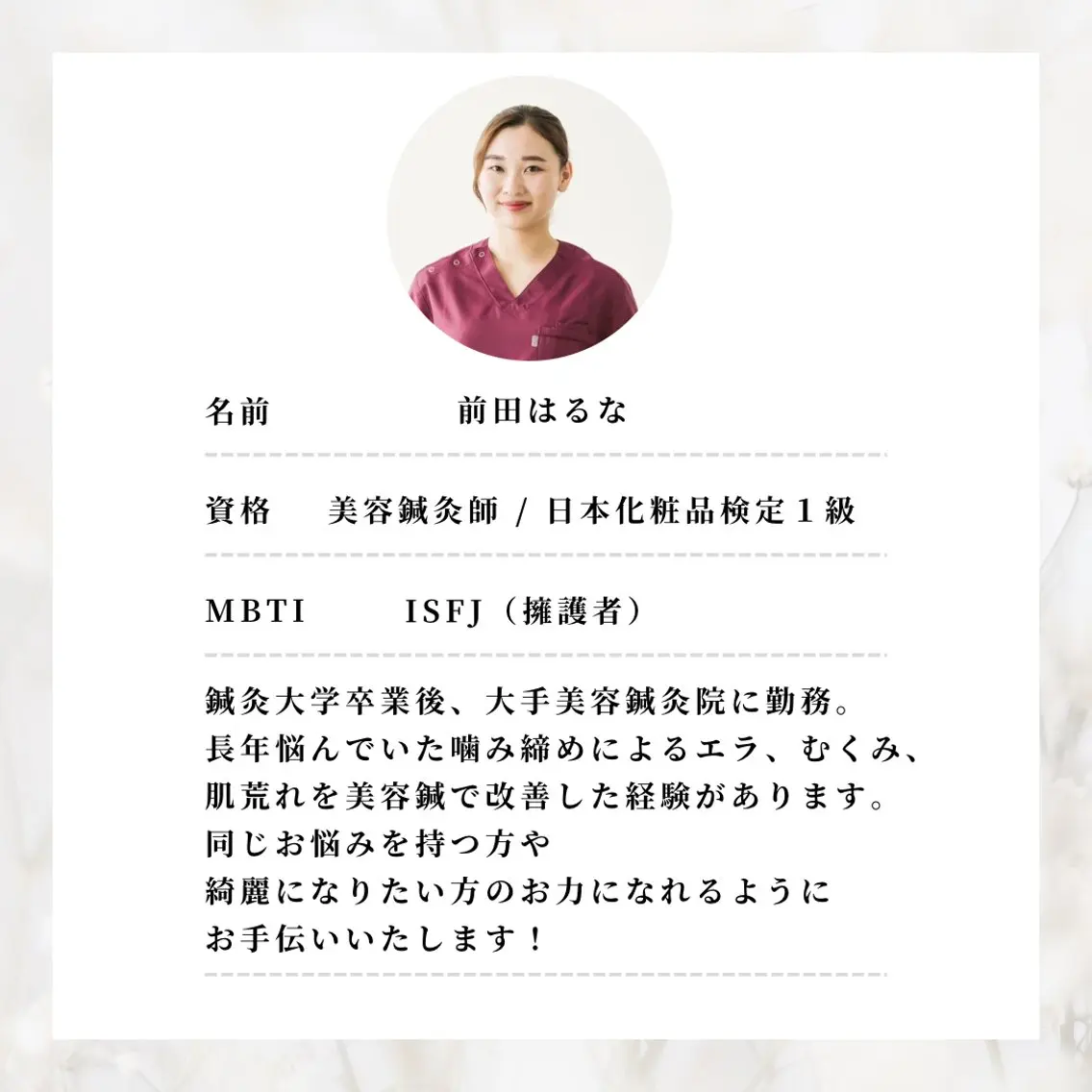 前田 はるなのエステ・リラクイメージ