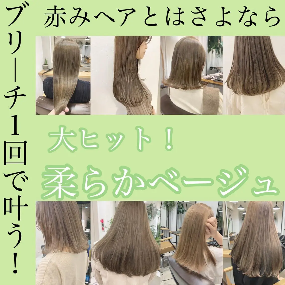 セミロング カラー マツエク・マツパ ハイトーンボブ 前田 表参道　グレージュのヘアスタイル