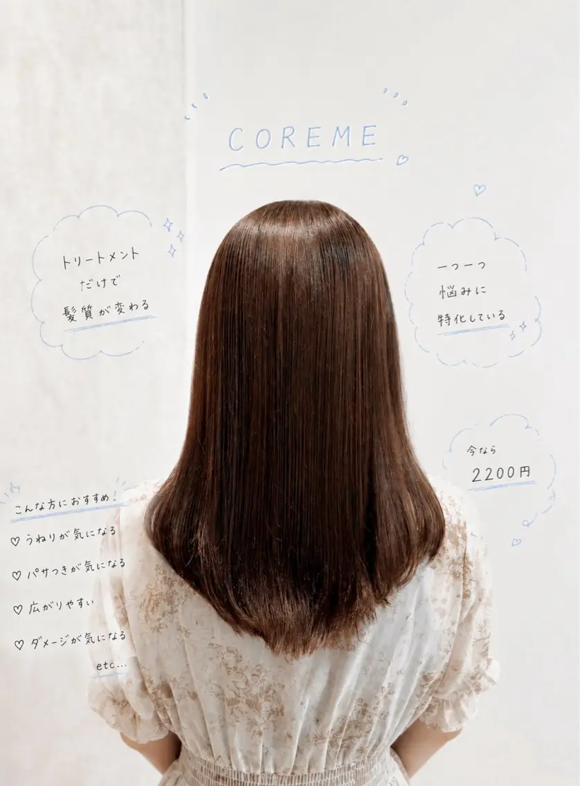 ちゅるん COREME ⋆⸜🎀⸝⋆ + お持ち帰りトリートメント🫧の写真