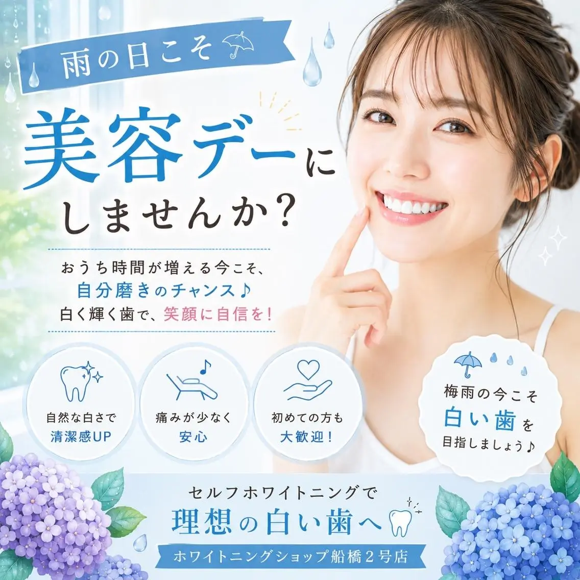 エステ リラク ホワイトニング ショップ船橋2号店のエステ・リラクイメージ