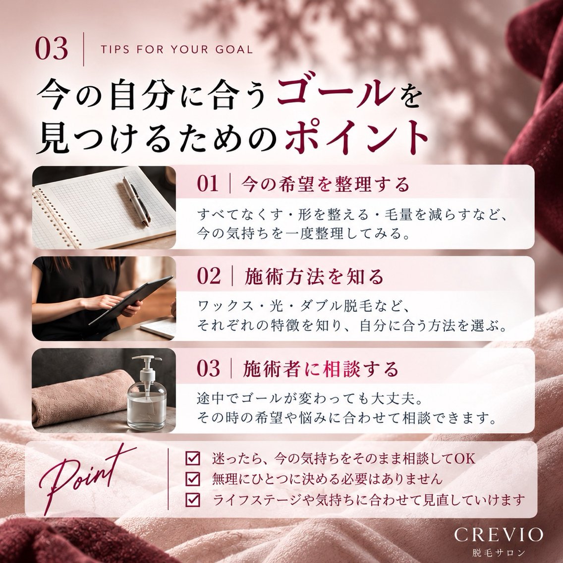 脱毛サロン CREVIOのエステ・リラクイメージ