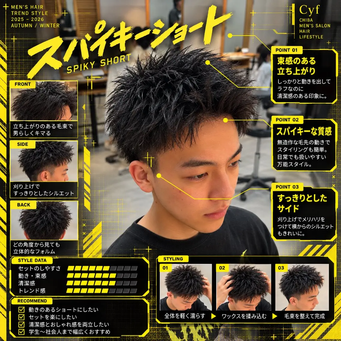 【⚡️スパイキーショートにしたい方はこちら⚡️】メンズカット/スパイキーショート¥4840[MEN’S/スパイキー]の写真