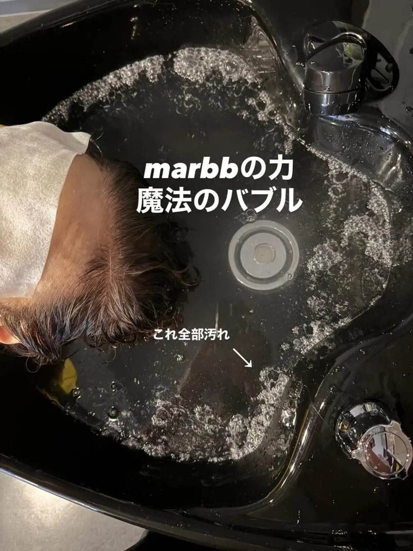 《魔法のバブルmarbb泡シャン体験》カット+marbbマイクロバブルシャンプー+ブローの写真