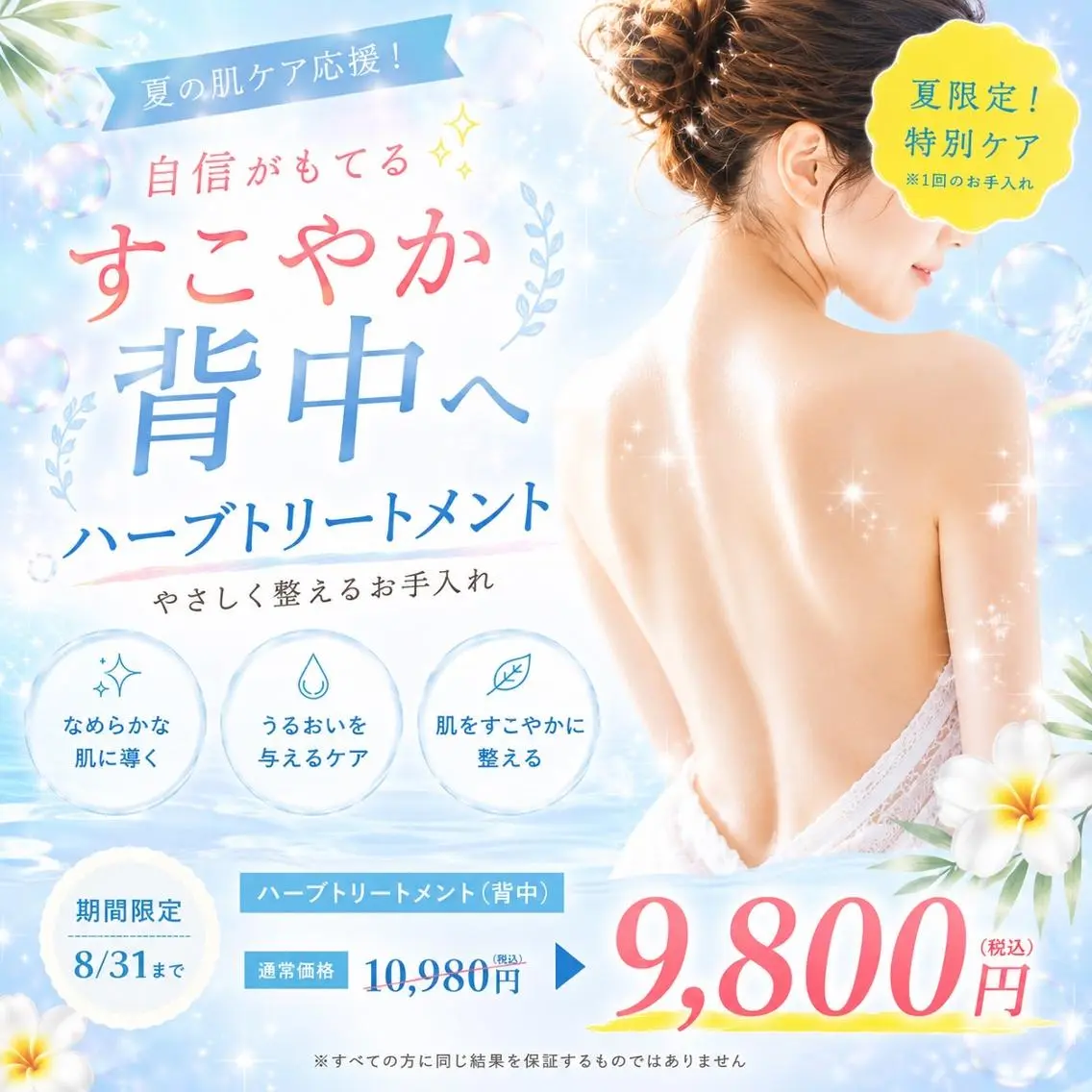 【🍉夏のボディケア🌿】背中ハーブトリートメント✨👙の写真