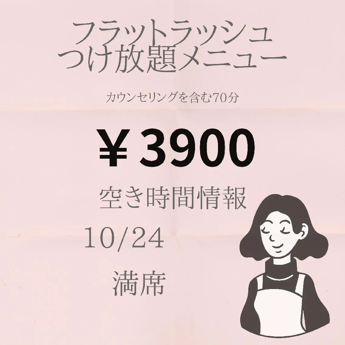 マツエク・マツパ 名倉 彩乃のエステ・リラクイメージ