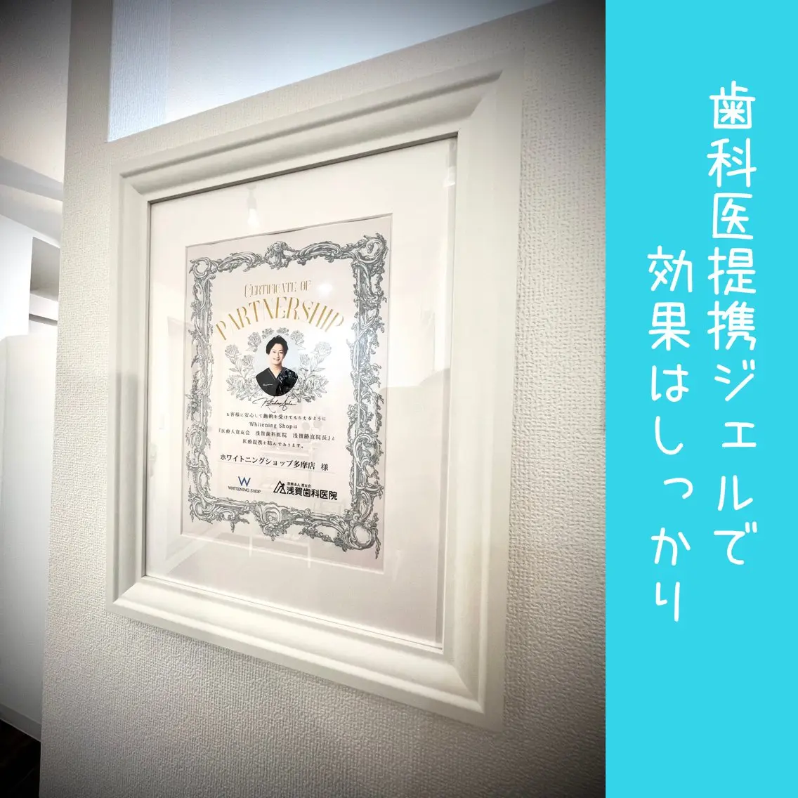 ホワイトニング ショップ多摩店のその他イメージ