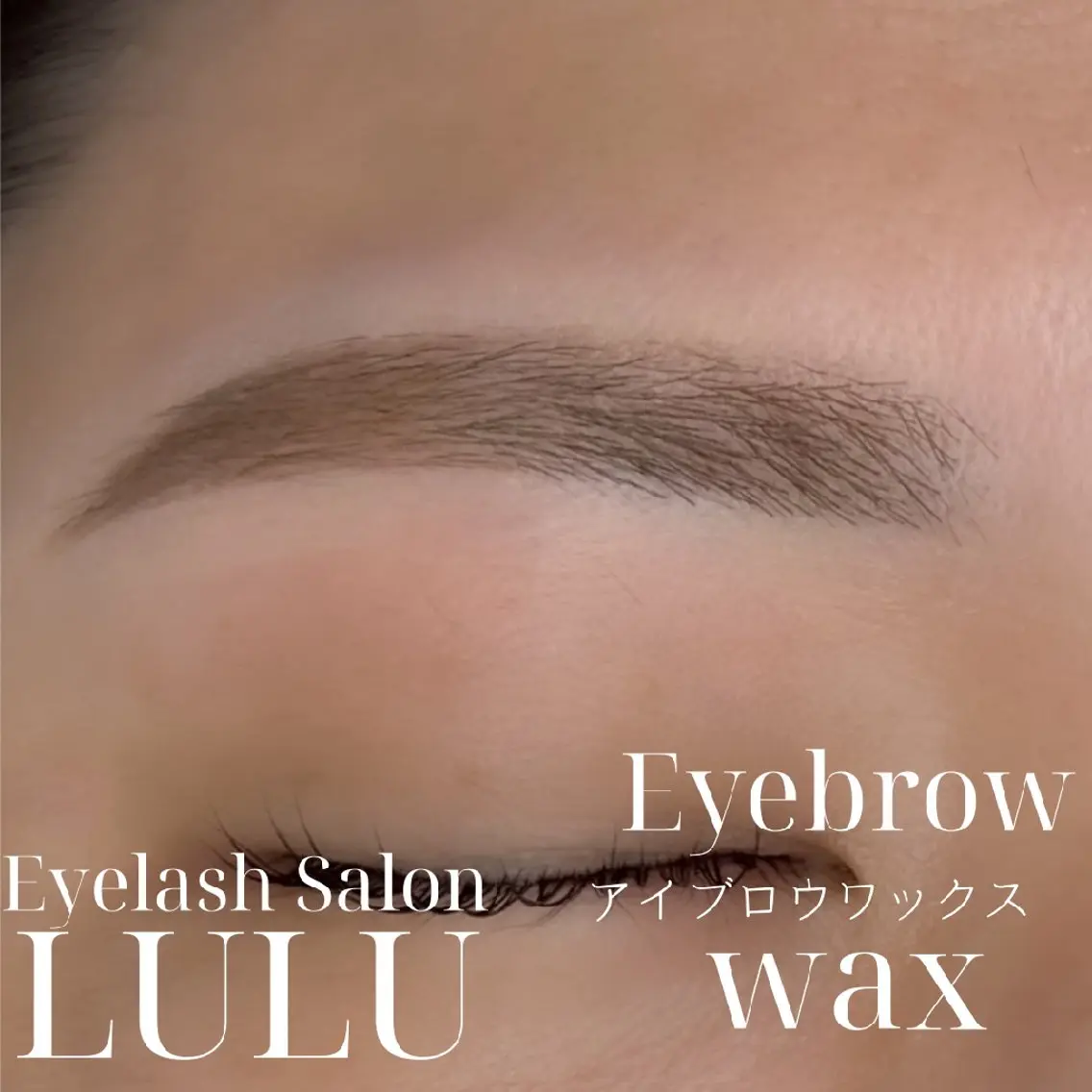アイブロウ ワックス脱毛 眉カット LULU -八事店-のマツエク・マツパデザイン