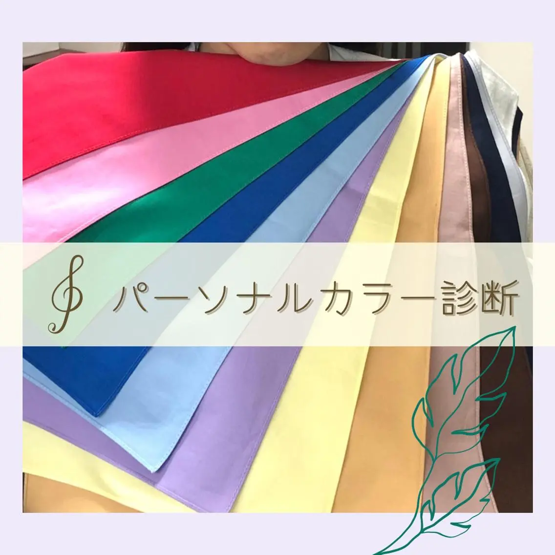 パーソナルカラー診断 骨格診断 ナリシマ アキエのその他イメージ