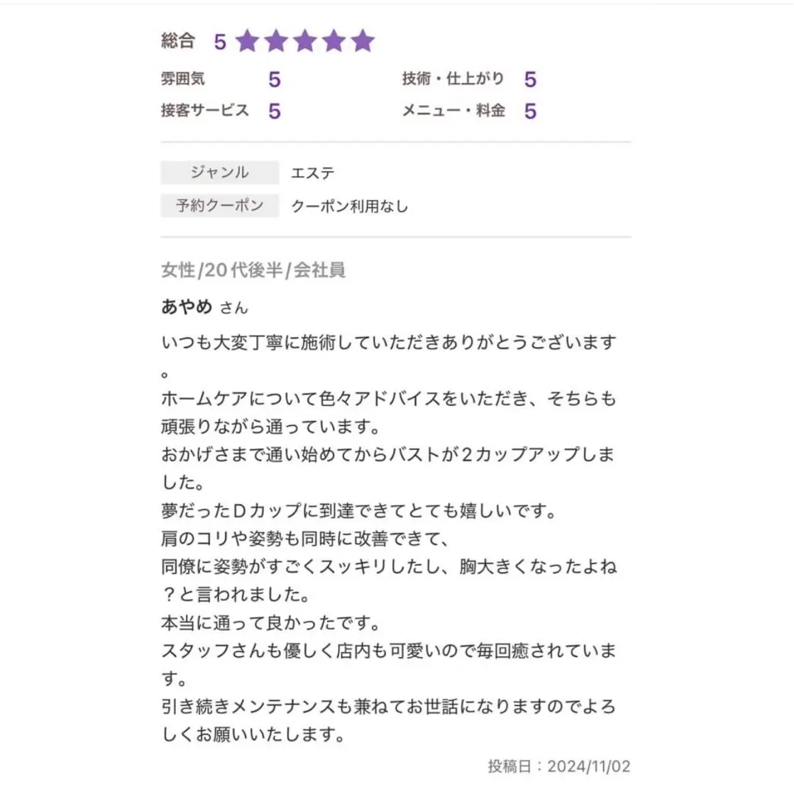 バスト専門Kiana 風のエステ・リラクイメージ