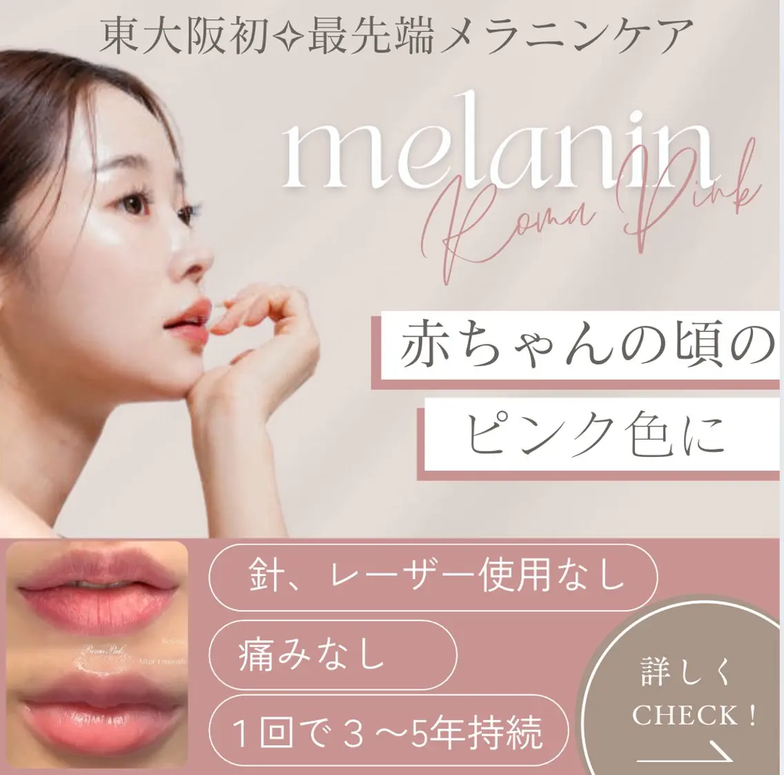 《黒ずみメラニンケア》💞唇・乳輪乳頭のデリケートなくすみを“自然なピンク色”へ導くケア🫧の写真