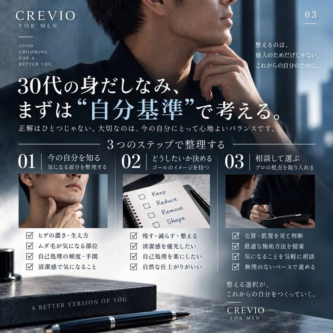メンズ 脱毛サロン CREVIOのエステ・リラクイメージ