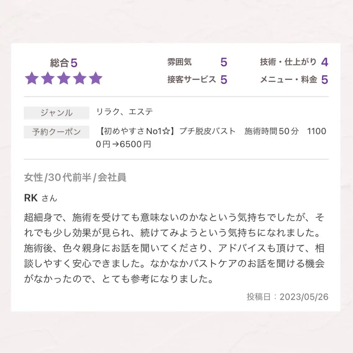 バスト専門Kiana 風のエステ・リラクイメージ