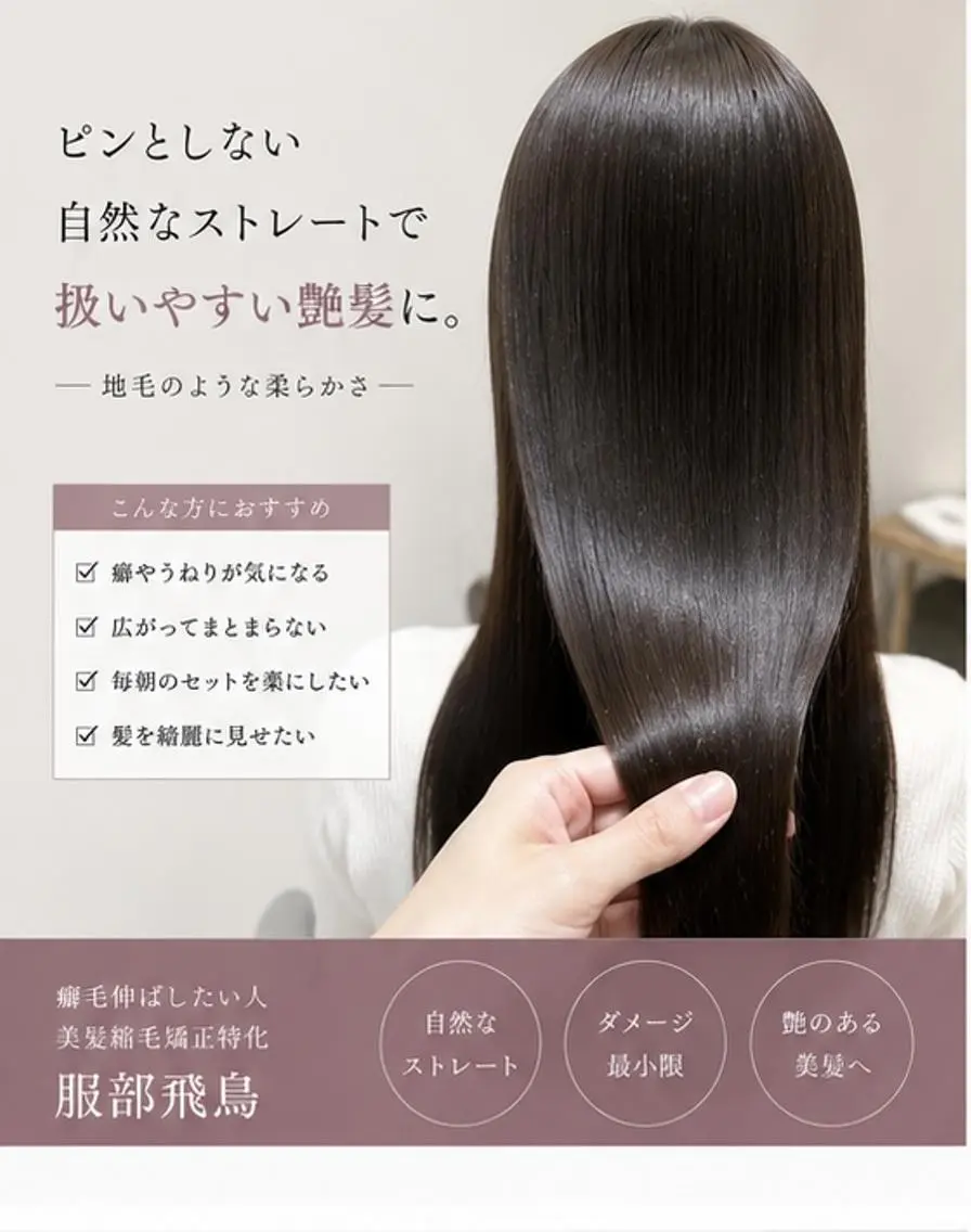 『軽い癖 広がり◎』ストレートケア+トリートメント ¥13,200円の写真