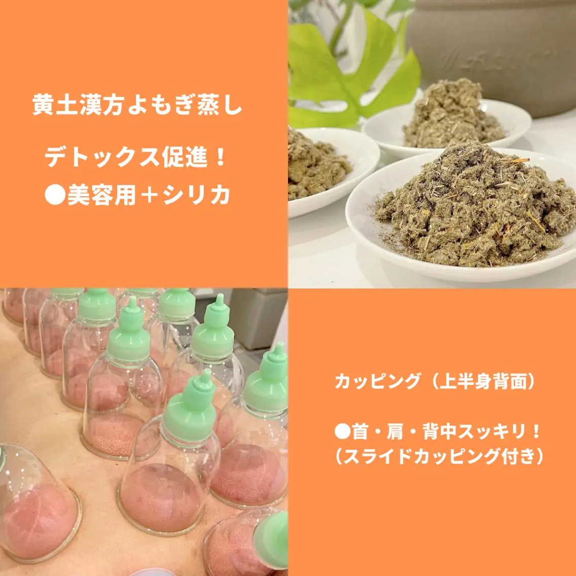 【人気No2】🌟肩首背中/辛い凝りに◎カッピング(40分)&よもぎ蒸し(40分)ストレス、ダイエット、不眠、美肌にも♪の写真