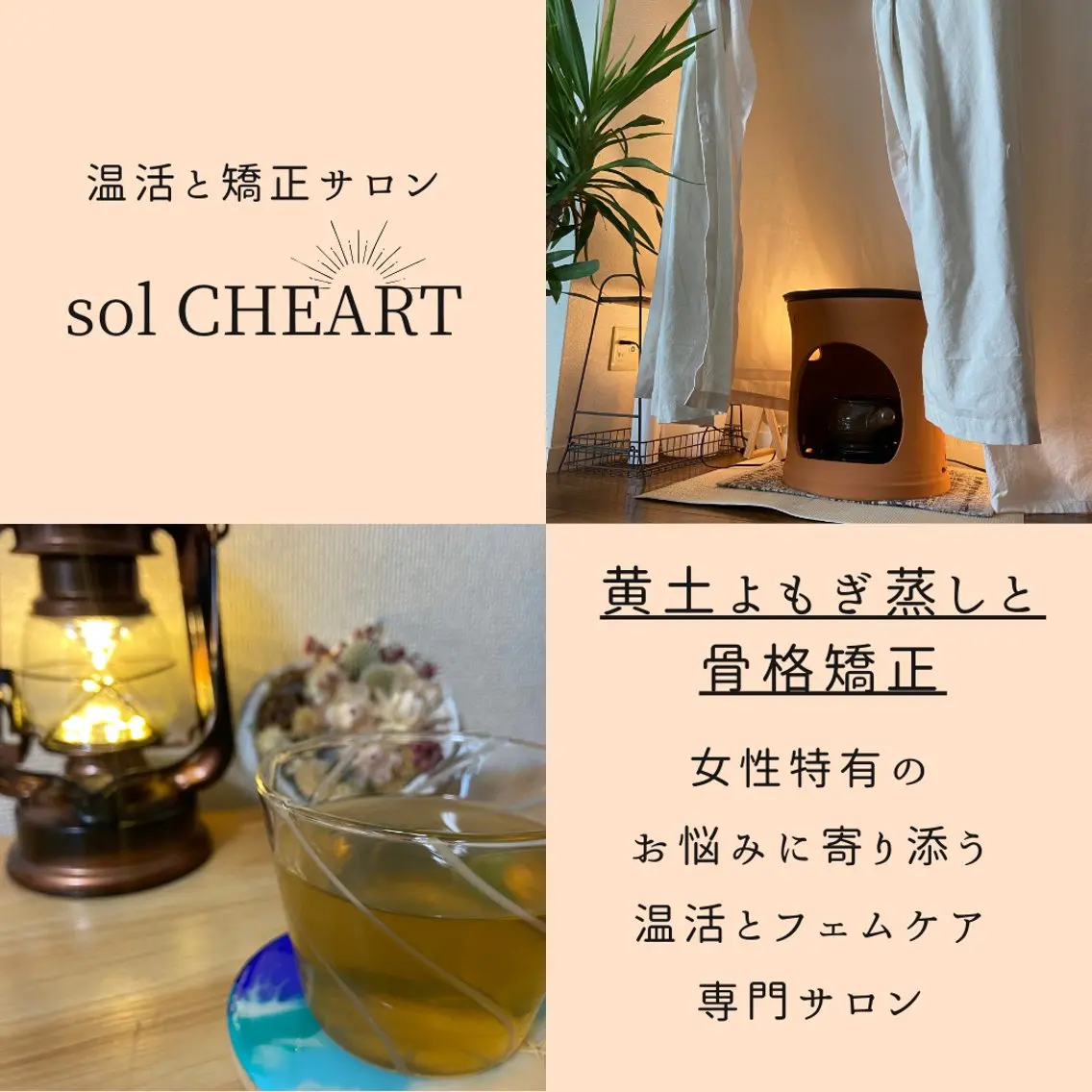 辻堂CHEART ボディ デザインのエステ・リラクイメージ