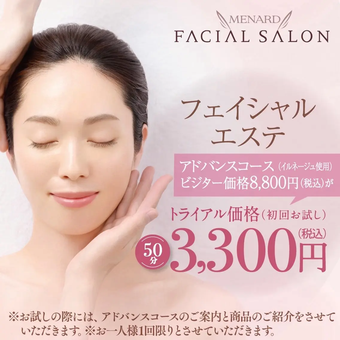 【⚠️25歳以上、メナードエステ初めての方限定⚠️】フェイシャルエステモデル💆🏻‍♀️✨の写真