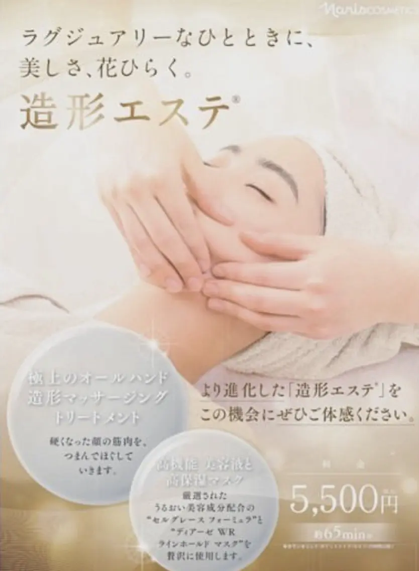 造形エステの写真