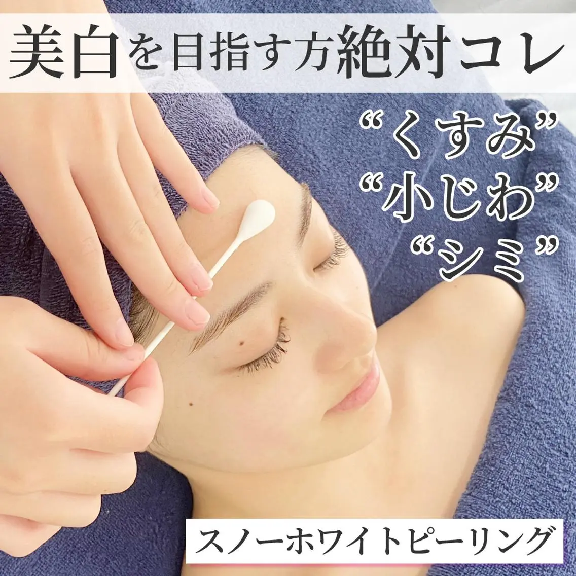 TVで話題★<シミシワ毛穴ケア>驚きのトーンアップ施術♪剥がさないピーリングの写真