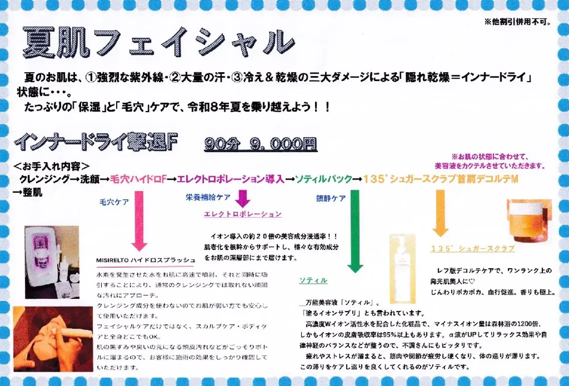 夏肌フェイシャル💆♀️✨ インナードライ撃退‼️ 「保湿」・「毛穴」の夏肌ケアで差をつけよう🌺 ※メンズ可の写真