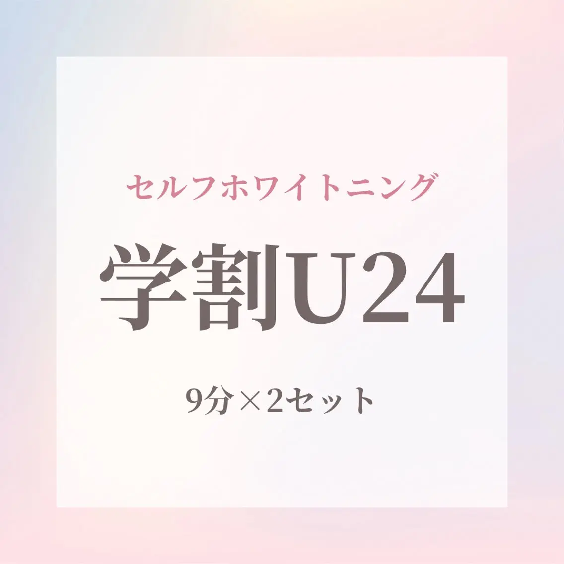 【学生の方限定🐝】《セルフホワイトニング》韓国美容ホワイトニング[岡山市北区柳町・中央町]の写真
