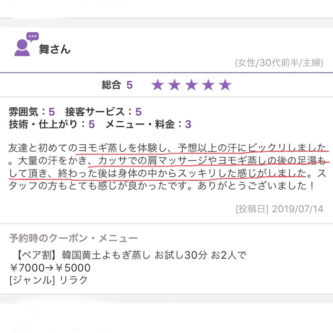 よもぎ蒸しサロン ゆんのエステ・リラクイメージ
