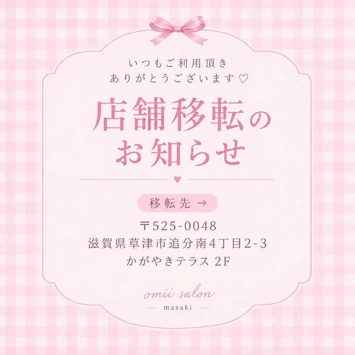 マツエク・マツパ omii salon 南草津店Masakiのマツエク・マツパデザイン