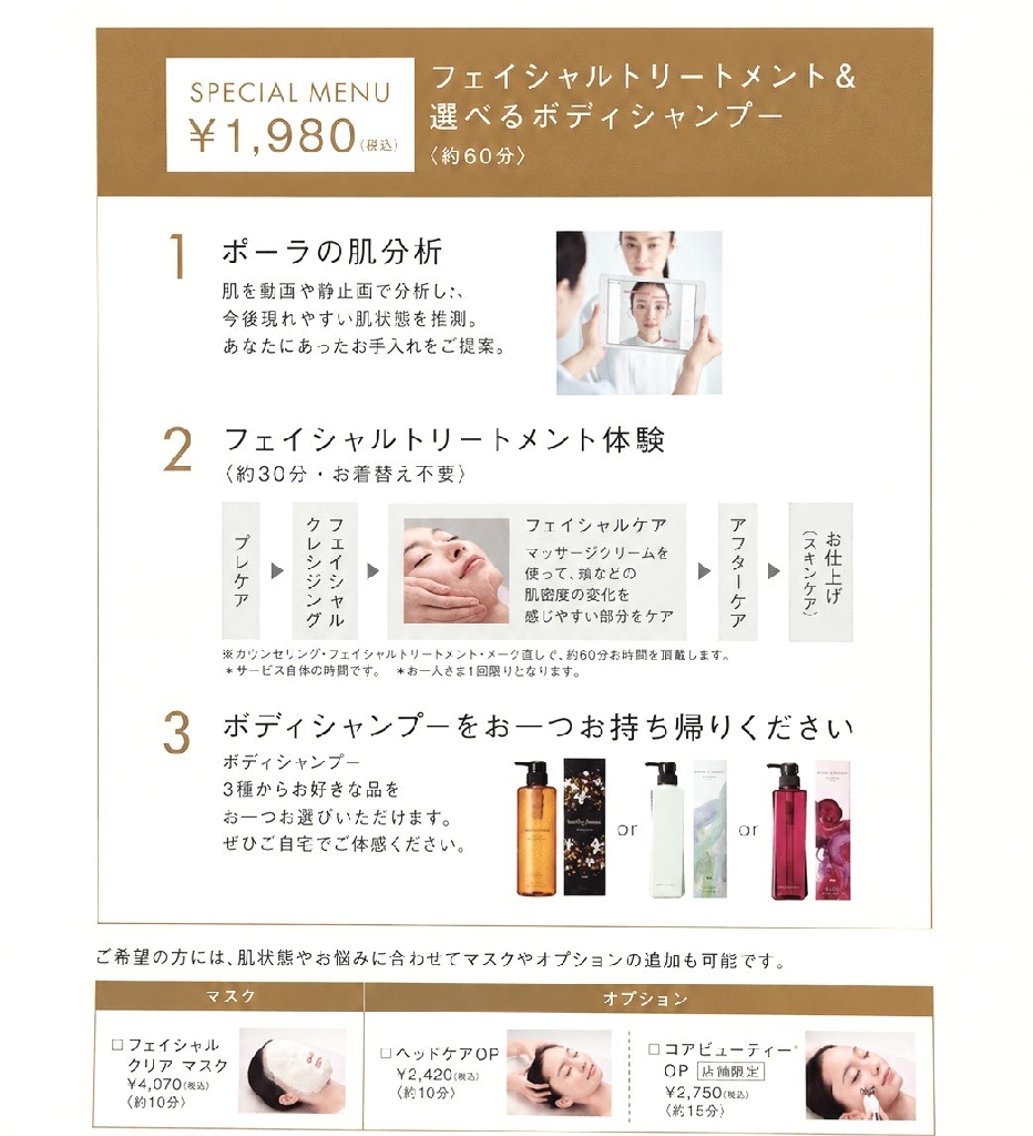 ✨新メニュー登場✨　　　　　　フェイシャルエステ＆選べるボディシャンプー🎁の写真