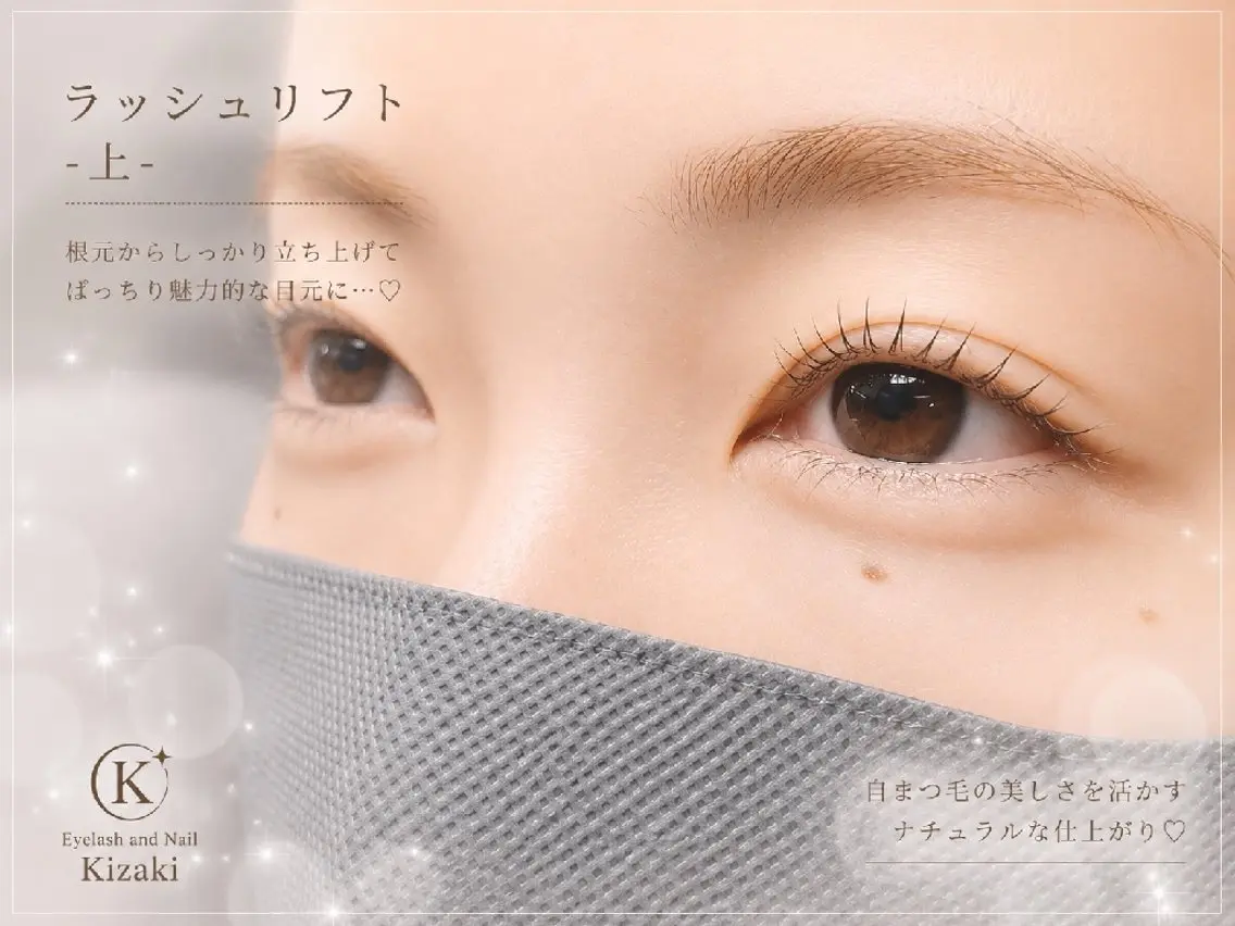 ラッシュリフト上(ケラチントリートメント+コーティング込)の写真
