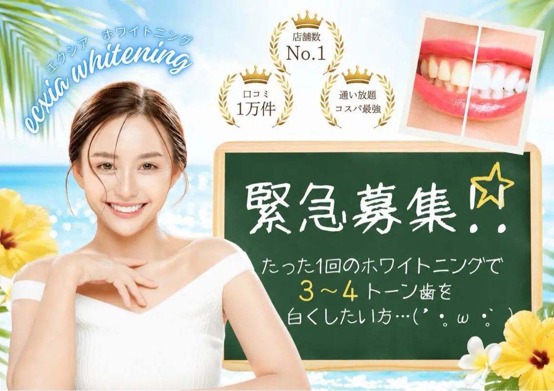 その他 セルフホワイトニング エクシア町田店のその他イメージ
