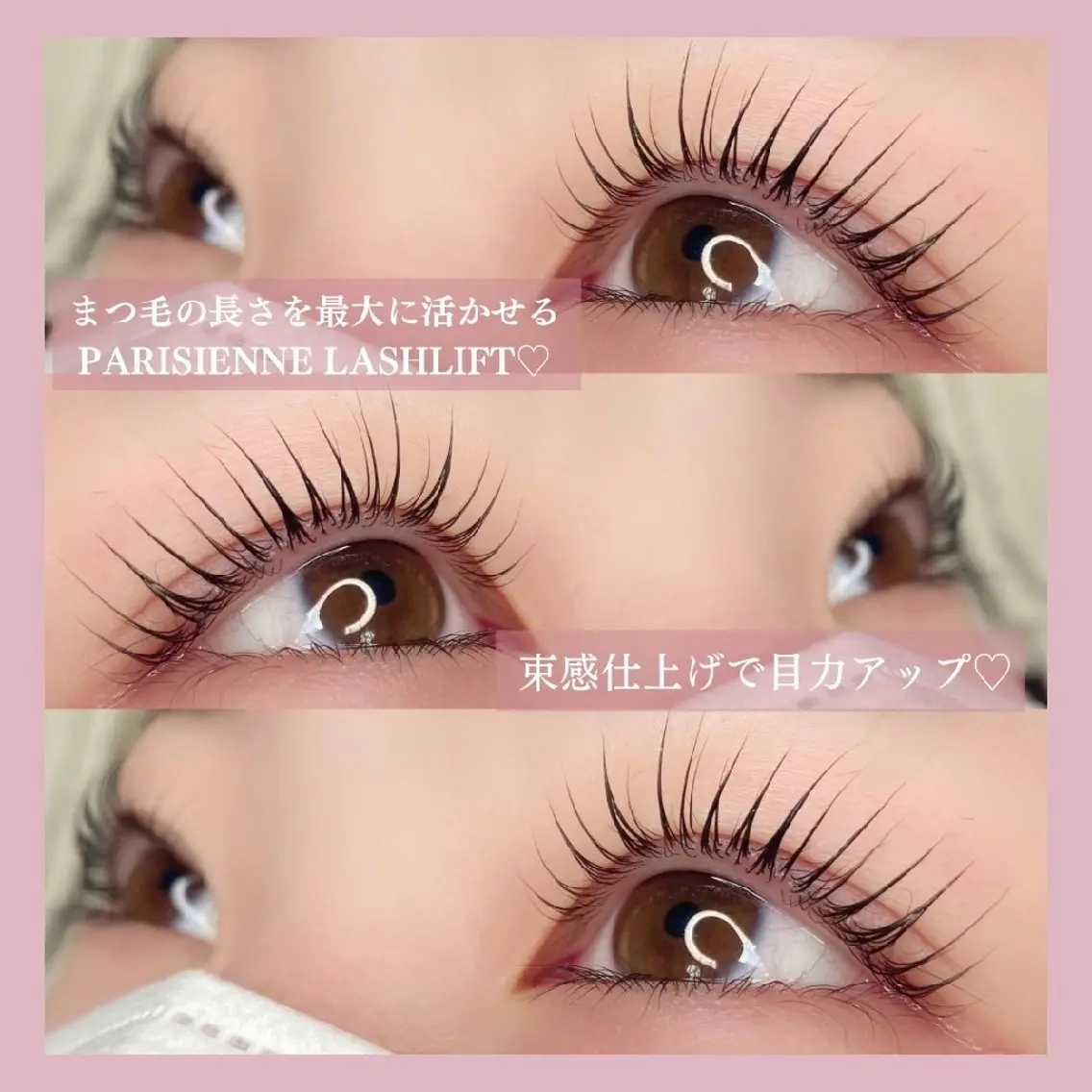 【今だけ限定💎】パリジェンヌ上下✨ぱっちり目元＆印象アップ🎀の写真