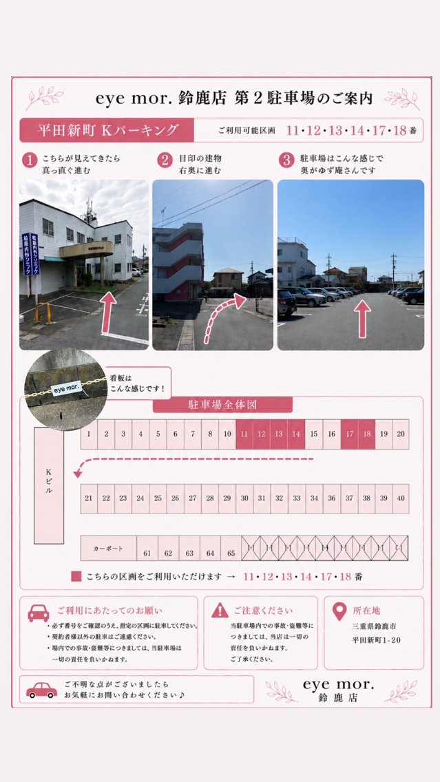 eye mor. 鈴鹿店杉森のマツエク・マツパデザイン