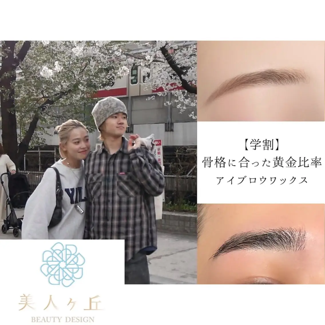 【学生限定クーポン】学割🌈アイブロウWAX🎀メンズOK🙆‍♀️の写真