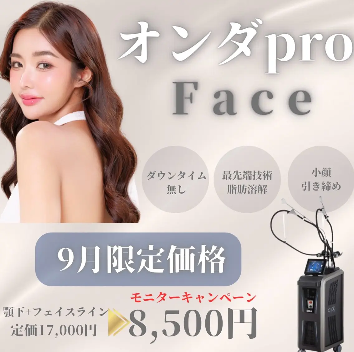 【韓国美容マイクロウェーブpro】顎下+フェイスラインの写真