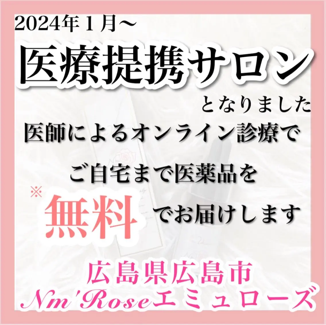 Nm'Rose 段原店のマツエク・マツパデザイン