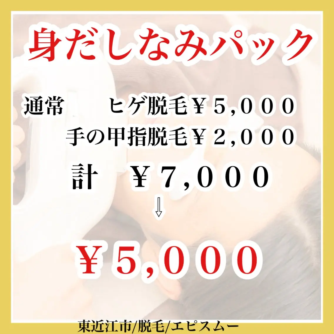 epismoo 脱毛/HBL/毛穴の眉毛・アイブロウイメージ