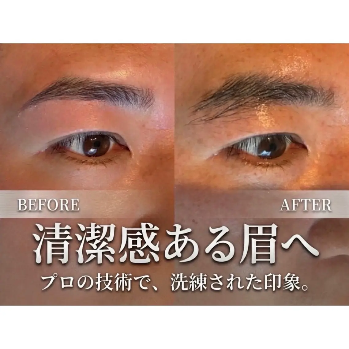 メンズ アイブロウ ワックス脱毛 斎藤 うみの眉毛・アイブロウイメージ