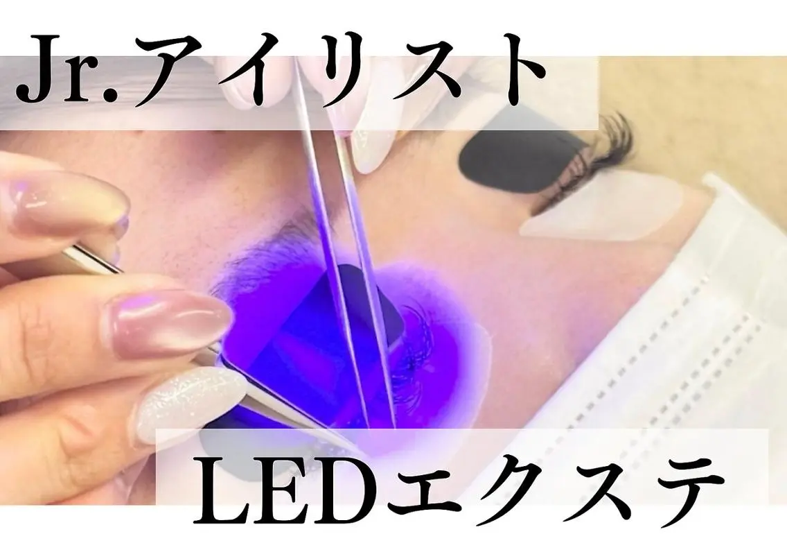 オフなしLEDエクステ140本 モニター¥2000の写真