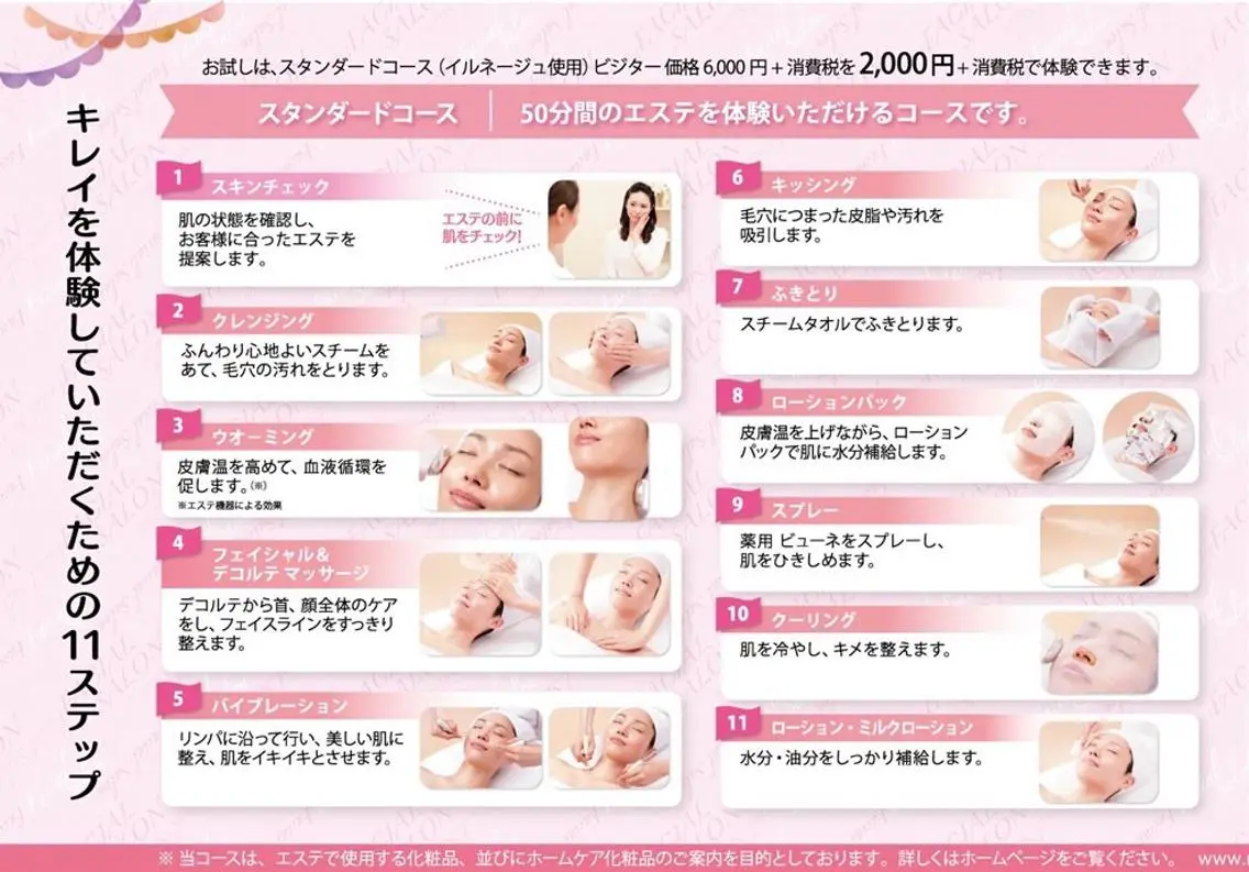メナードフェイシャル サロン小杉御殿町のエステ・リラクイメージ
