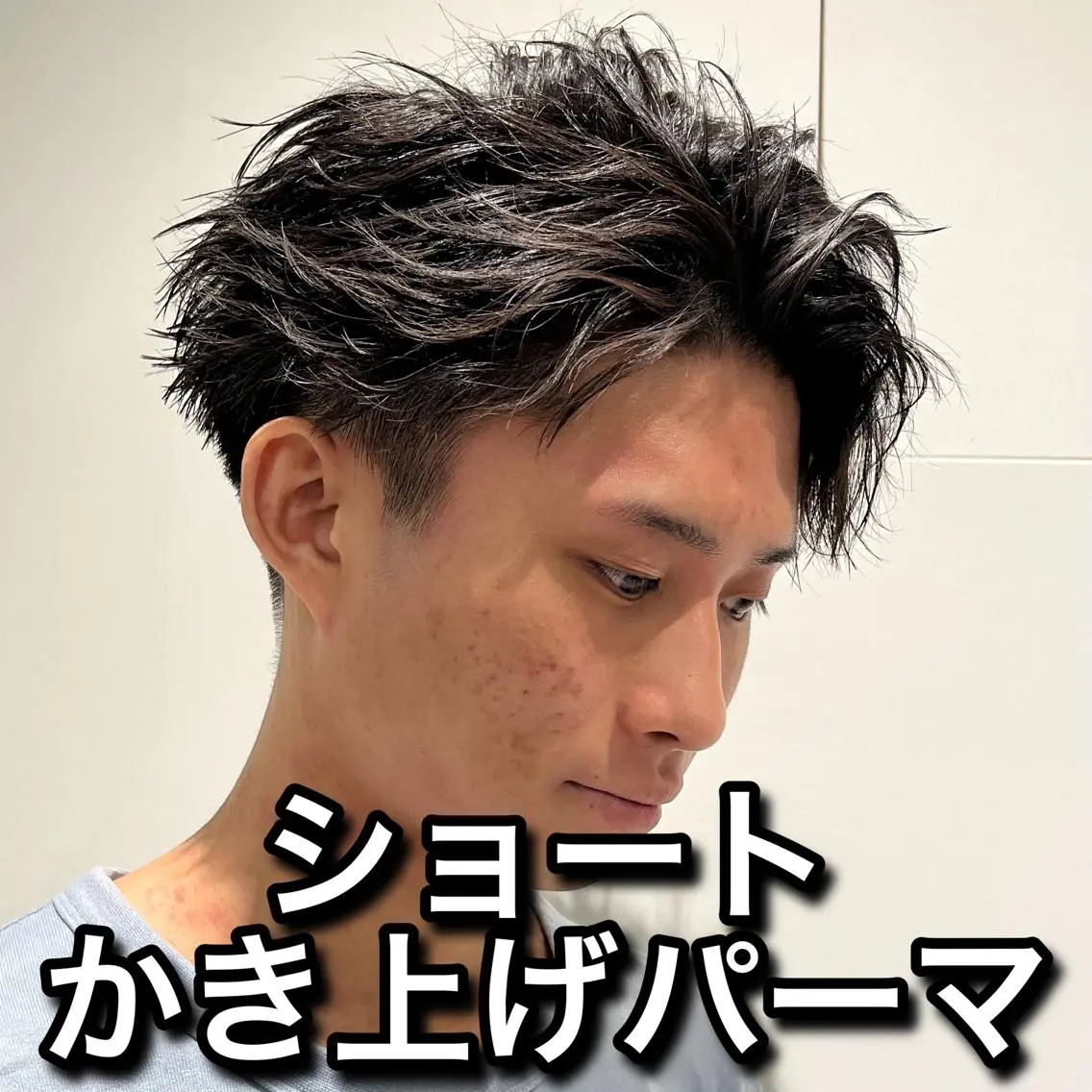 ショート パーマ メンズ メンズパーマ ショートヘア 池袋メンズNo.1 増田リツヤのヘアスタイル