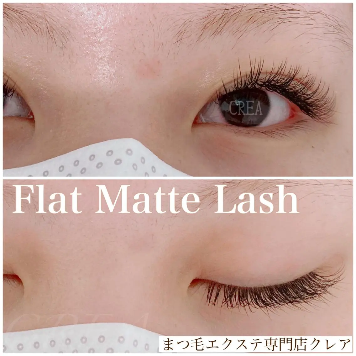 マツエク・マツパ CREA【クレア】 川中のマツエク・マツパデザイン
