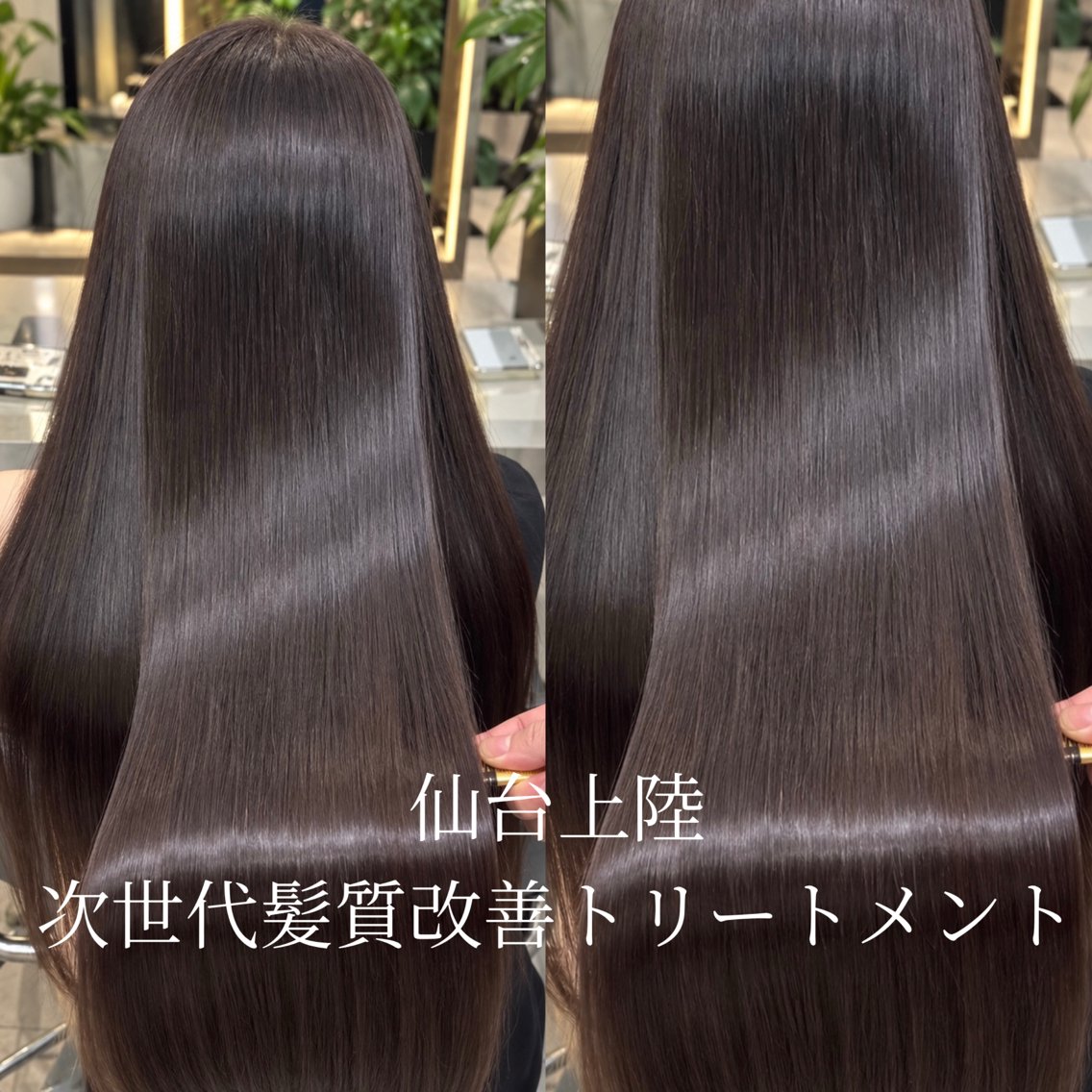 ロング カラー 似合わせカット 縮毛矯正 トリートメント カット 縮毛矯正 トリートメント ヘッドスパ 仙台美髪レイヤー /💚モエリ💚のヘアスタイル