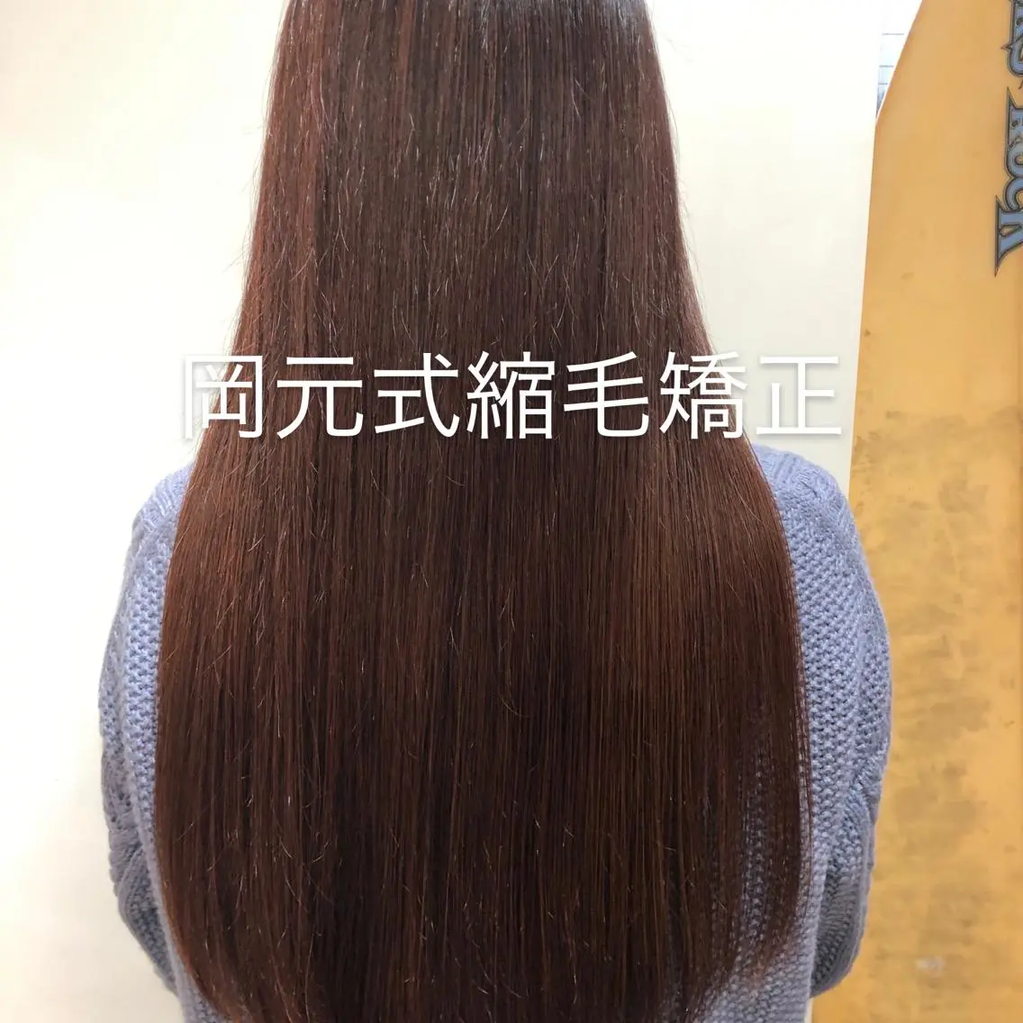 セミロング 縮毛矯正 岡元 朗弘のヘアスタイル