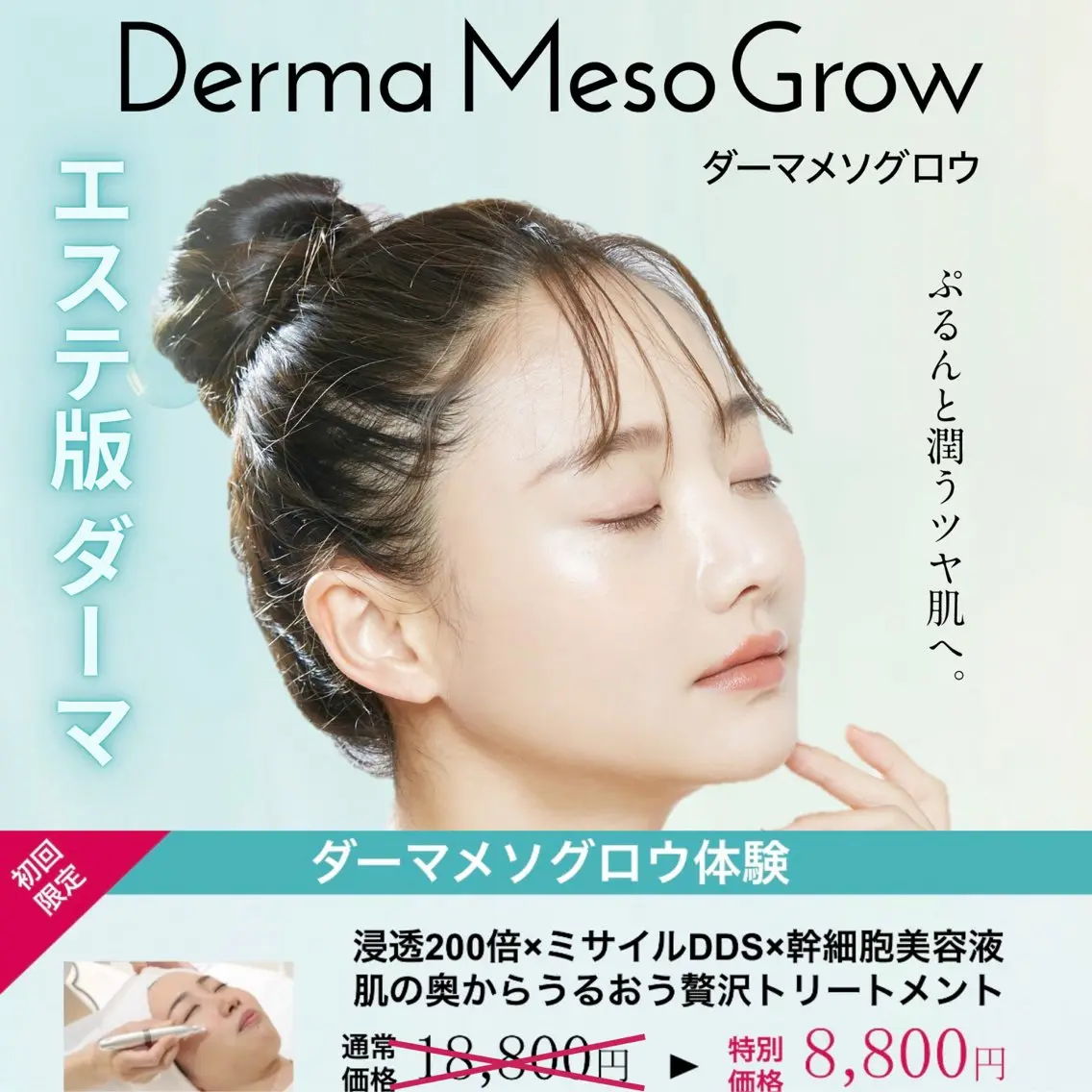 専門機関で大人気メニュー💎エステ版ダーマ💎表皮浸透型ケア/ニキビ跡/つや/毛穴🧚♀️韓流女優肌《メソチップ代込》の写真