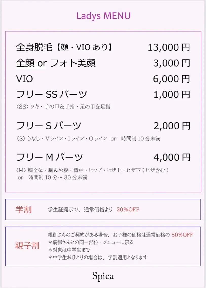 【感動のハリ・ツヤ】 美肌＆脱毛SPICAのエステ・リラクイメージ