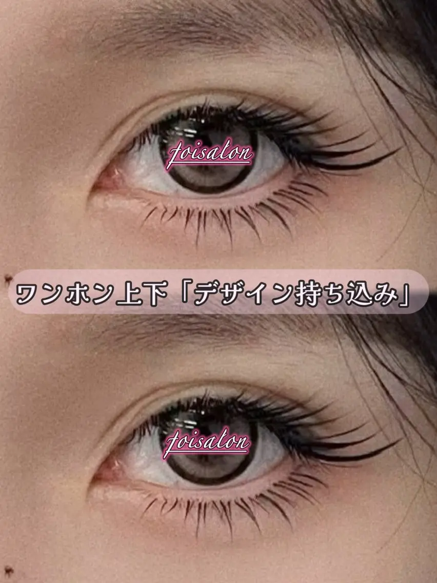 マツエク・マツパ 束感まつ毛 フラットラッシュ ワンホンマツエク マツエク foisalon 大久保店のマツエク・マツパデザイン