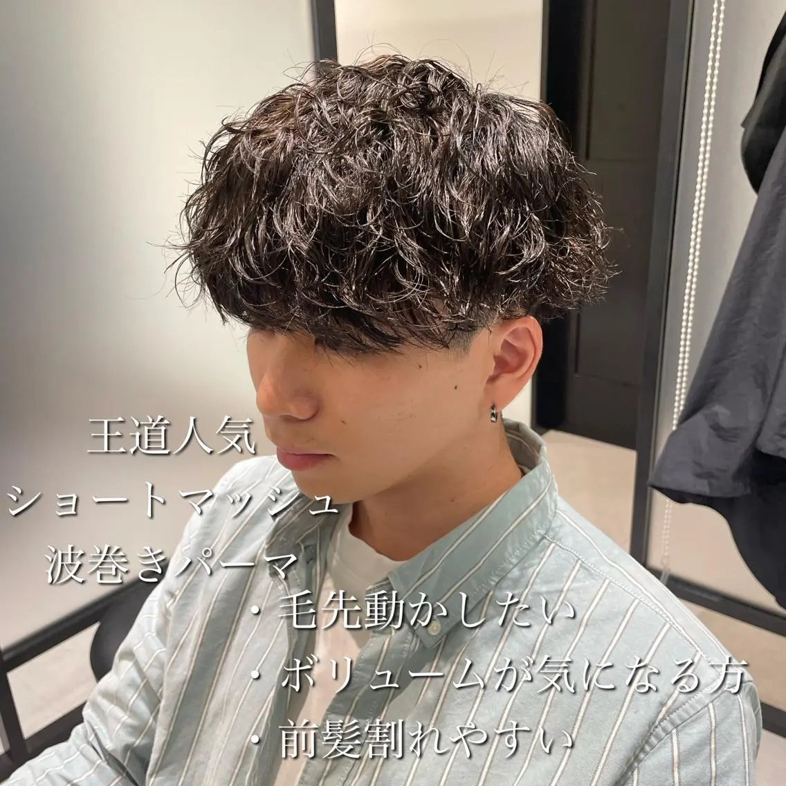 パーマ メンズ カット パーマ 横浜メンズパーマ🔥 大野賢人のヘアスタイル